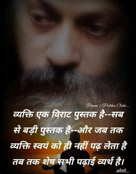 Pin By Cherry Cherry Lady On Indian Philosophy Osho Hindi Quotes