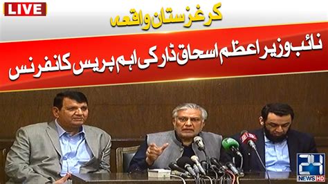 Kyrgyzstan Incident Deputy Pm Ishaq Dar Important Press Conference