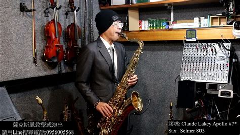 城裡的月光moonlight In The City 許美靜seven Sax Cover次中音薩克斯風tenor