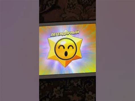 Легендарний стардроп #стардроп #легендарный - YouTube