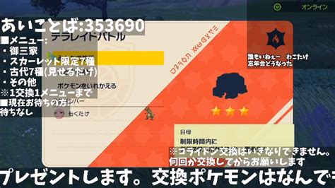 【ポケモンsv】御三家配布中！図鑑埋めも手伝います！詳細は説明欄にて【ほぼ毎日配信中326日目】 2022 12 9 金 21 31開始 ニコニコ生放送