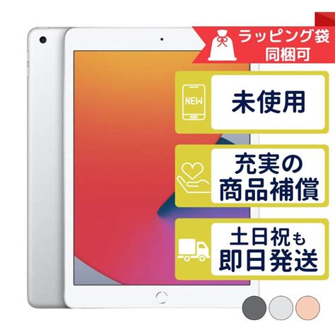 Ipad 第8世代 128gb Wi Fiモデル 新品・未使用 本体 Wiipad8128gbss モバステ 通販 Yahoo