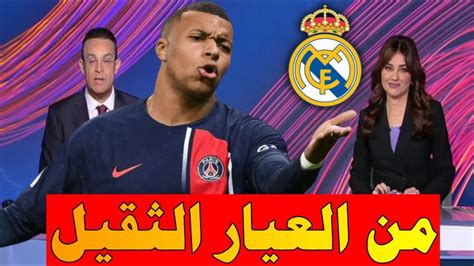 مفاجاة جديدة من Bein Sports اليوم مبابي يقترب من ريال مدريد أنتقال