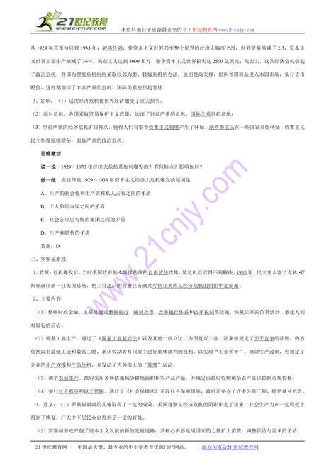 历史：第15课《大萧条与罗斯福新政》学案（岳麓版必修2）下载 历史 21世纪教育网