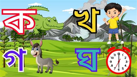 বযঞজনবরণ শকষ ক খ গ ঘ Bangla Varnamala Bengali Alphabet Learning