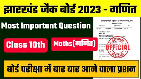 Class 10th Maths Important Question 2023 JAC Class 10th Maths