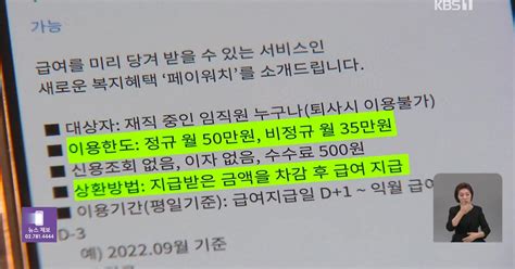 “가불도 복지”고물가·고금리에 ‘이색 복지