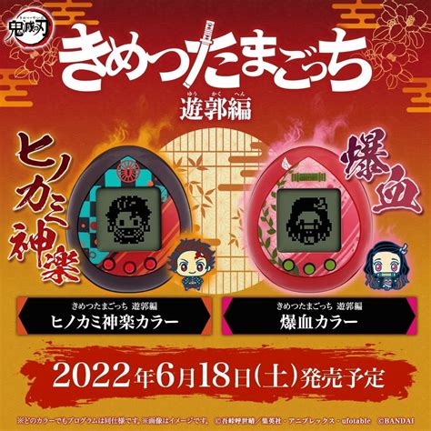 Demon Slayer Tamagotchi Yukaku Edition 2022