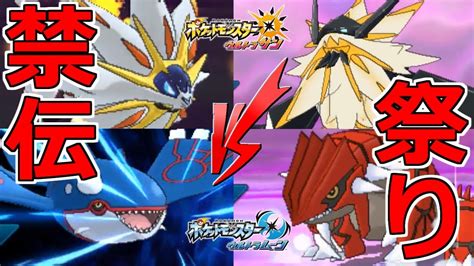 【ポケモンusum】禁止伝説ポケモンが暴れまくるwcsレート対戦【ウルトラサン・ウルトラムーン106】 Youtube