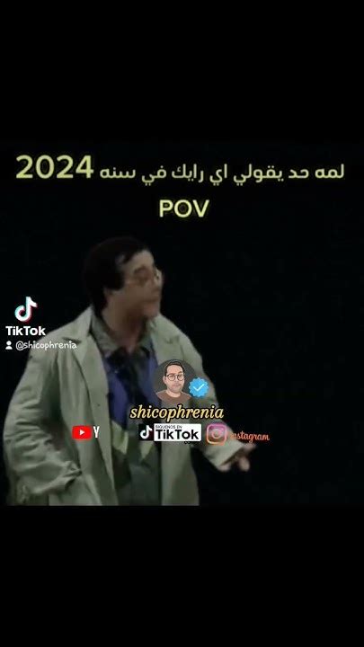 لما حد يقولي ايه رأيك في سنة 20240 شيكوفرينيا اكسبلور Youtube