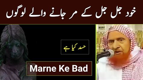 Jal Jal Ke Marne Wale Log Molana Makki Al Hijazi YouTube