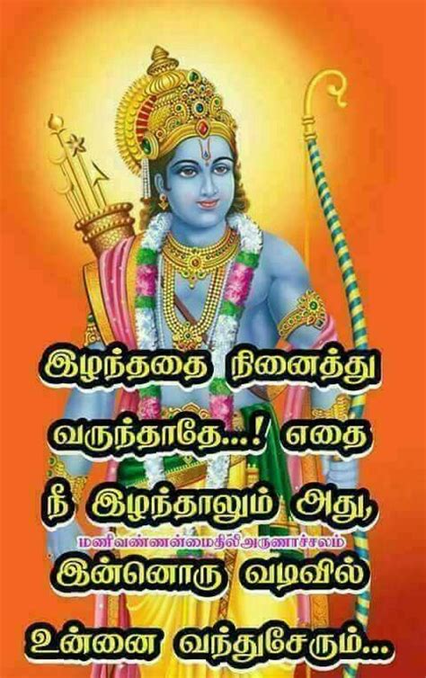 Famous Bhagavad Gita Quotes In Tamil