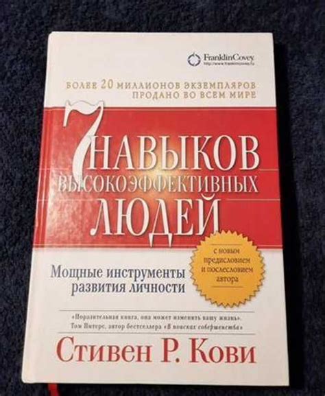 7 навыков высокоэффективных людей Стивен Р. Кови | Festima.Ru ...