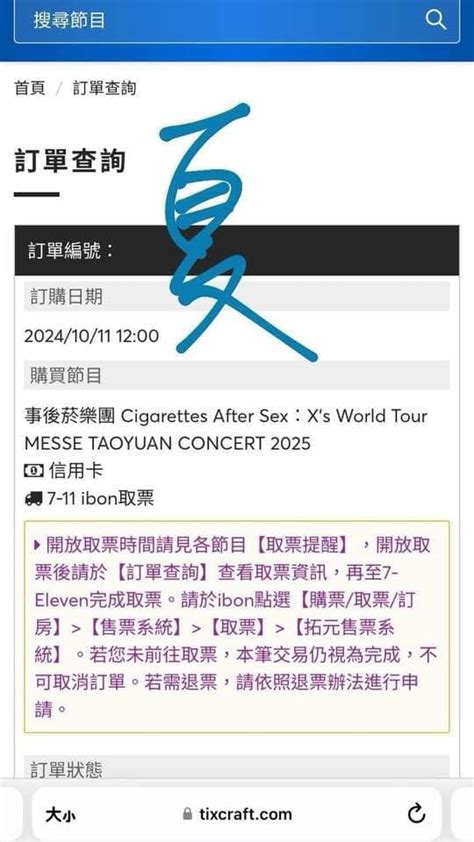 降價讓票 已售出事後菸樂團 Cigarettes After Sex X s World Tour MESSE TAOYUAN CONCERT 票券交流板 Dcard