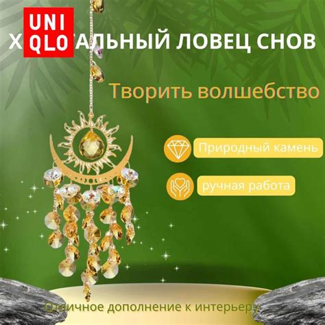 UniqloХрустальный ловец солнца кристалл, ловец снов, подвесная призма ...