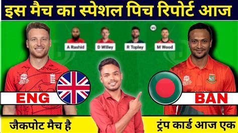 ENG Vs BAN Pich Report I ENG Vs BAN Dream Prediction Today YouTube