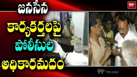 Protest Against TDP By Janasena Activists In Arandalpet