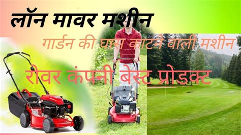 Grass Cutting Machine घास काटने वाली मशीन गार्डन की Youtube