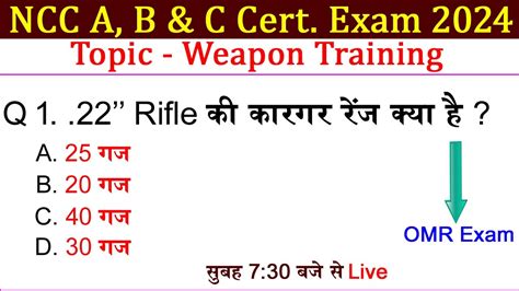 Weapon Training MCQ Paper Ncc A B C Certificate 2024 Ncc Omr Paper