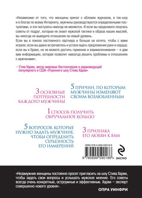 Книга Поступай как женщина думай как мужчина почему мужчины любят но не ...