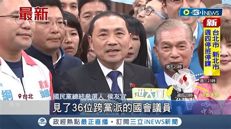 侯友宜結束訪日行 國民黨動員小雞赴機場接機 曝光會見麻生太郎內容 侯喊 守護台灣至死不渝 ｜記者 魏汶萱 李維庭│【台灣要聞】20230803｜三立inews Youtube