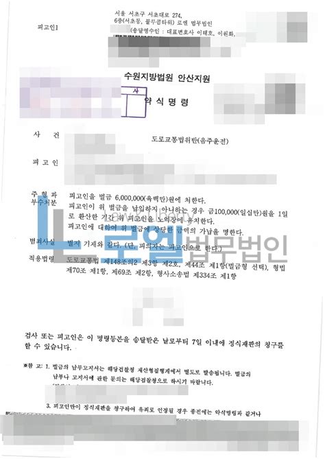 사건사례 도로교통법위반음주운전 약식벌금