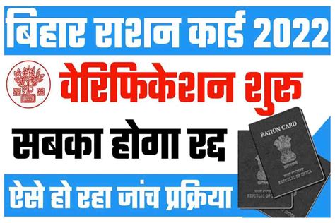 Bihar Ration Card New Update 2022 बड़ी अपडेट इन लोगों का राशन कार्ड