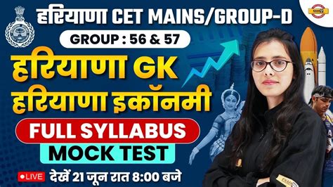 HARYANA CET MAINS GROUP D HARYANA GK HARYANA ECONOMY FULL