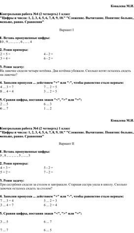 Контрольная работа по математике 2 четверть 1 класс. Формат docx ...