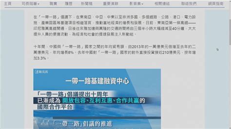 陳茂波指本港綠色金融及科企具優勢 一帶一路將發展更多綠色基建 無綫新聞tvb News