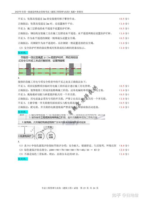 2023年一级建造师《建筑》真题及解析 知乎