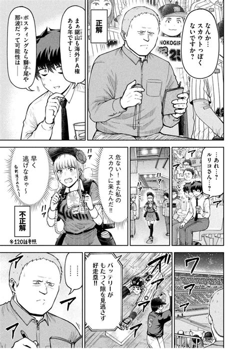 ボールパークでつかまえて 』 13巻発売まであと9日 ボールパークでつかまえて 」須賀達郎⚾️ボールパークの漫画