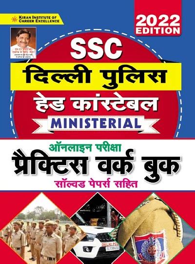 Kiran Ssc Delhi Police Head Constable Ministerial Online Exam Practice