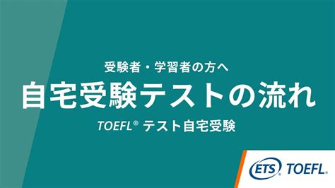 Toefl Ibt Home Edition Toefl Essentials Youtube