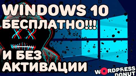 Как установить Windows 10 на ПК без ключа и бесплатно пользоваться не активируя Youtube