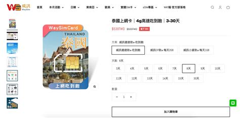 Sim卡推薦 】waysim 威訊 泰國 4g高速吃到飽上網卡 And Esim 4g高速每日3gb方案 ，出國旅遊網路超方便 哪裡人，你