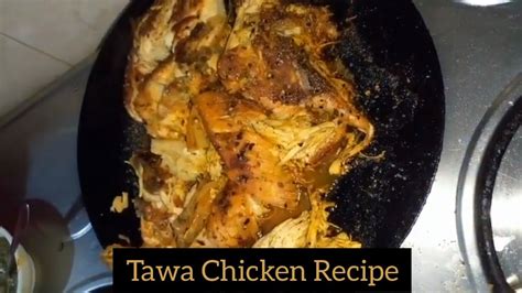 Tawa Chicken Recipe Chicken Tawa Piece توا چکن بنانے کا طریقہ Dhaba Style Tawa Chicken