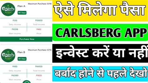 CARLSBERG Big Apdate Today Withdrawal Problem Invest Krna H Ya Nhi