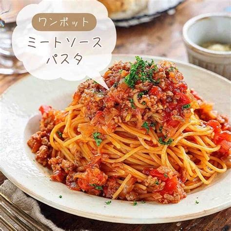 ♡ワンポットミートソースパスタ♡【簡単レシピ 時短 節約 麺 トマト缶 ランチ】 By Mizukiさん レシピブログ