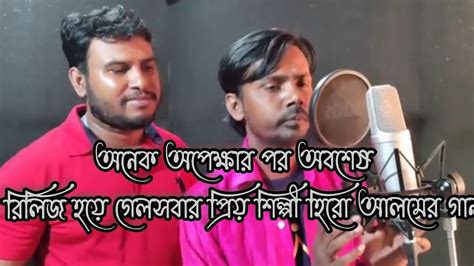 হিরো আলমের কাঁচা বাদাম বুবু কাঁচা বাদাম Hero Alom Kaca Badam Song