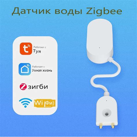 Беспроводной датчик уровня воды Zigbee Интеллектуальный сигнализатор ...