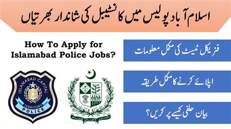 How To Apply Online For Islamabad Police Jobs Youtube