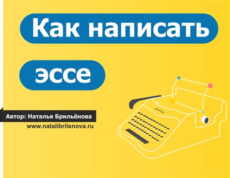 Как написать эссе – примеры, правила и план с готовыми образцами