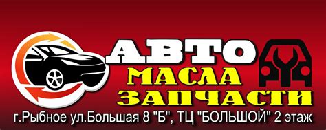 АВТОМАСЛА АВТОЗАПЧАСТИ РЫБНОЕ | Автомасла в наличии и под заказ. 2024 ...