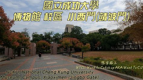 Ncku National Cheng Kung University Museum