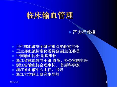 临床输血管理word文档在线阅读与下载无忧文档