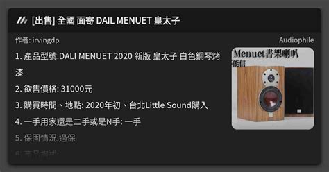 出售 全國 面寄 DAIL MENUET 皇太子 看板 Audiophile Mo PTT 鄉公所