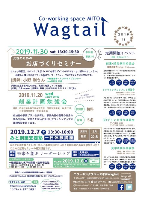 月刊ワグテイル（2019年11月号） 水戸市のコワーキングスペースwagtailワグテイル