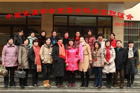 中国免疫学会首届女科学家联谊会成功举行 中国免疫学会