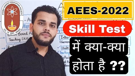 AEES Skill Test म कय कय हत ह AEES PRT Exam AEES PRT 2022